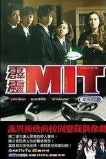 Poster di 霹靂MIT