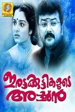 Poster for Irattakuttikalude Achan