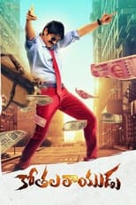 Kothala Rayudu (2020)