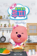 Loopy, The Cooking Princess (2012) poster