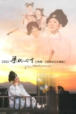 Poster for Butterfly Lovers 40