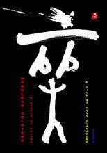 Nameless Soldiers poster