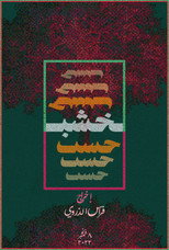 Wood poster