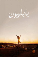 Babylon | بابل