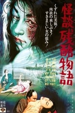 Poster for Curse of the Blood