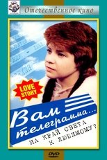 Poster for Вам телеграмма...