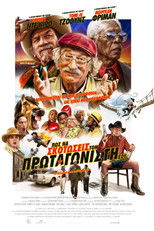 Πώς να Σκοτώσεις τον Πρωταγωνιστή σου