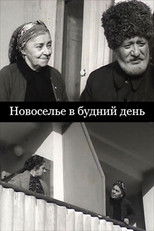 Housewarming on a Weekday poster