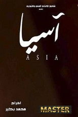 آسيا poster
