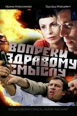 Contrary to Common Sense poster movie