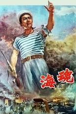 Poster for Soul of the Sea
