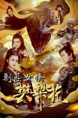 Poster for The Female General Fan Lihua 