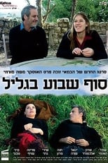 Poster for Weekend in the Galilee