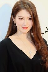苟芸慧