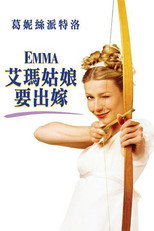 艾玛