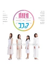 Gekidan Sphere