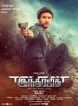 Poster for Indrajith