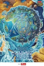 Poster di 明星大侦探