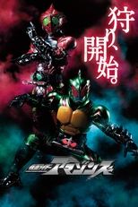 Poster di 仮面ライダーアマゾンズ