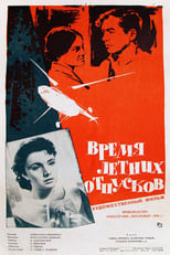 Poster for Vremya letnikh otpuskov