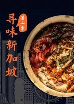 Food Empire (2015)