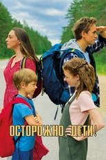 Poster for Осторожно, дети!