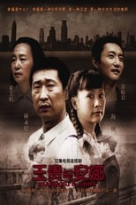 Poster for Wang Gui & Anna Season 1