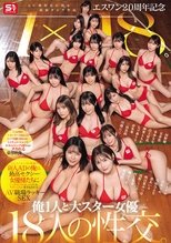 エスワン20周年記念 AV業界史に残る最強タッグ作品 1×18。AVメーカーS1所属の新人ADの俺は、最高セクシー女優様たちにこっそりシコられ、ハメられ、エロいことに巻き込まれる、AV職場ラッキーSEX