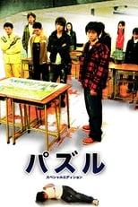 Poster of パズル