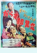 Poster for Kōmon to yajikita kara su-gumi ihen