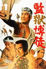 Poster for Prison Gambler