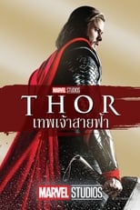 Image Thor 1 (2011) ธอร์ 1 เทพเจ้าสายฟ้า