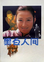 A Black and White World (1992)