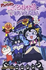 Poster for Go! Anpanman: Princess Black-Snow and Popular Baikinman 