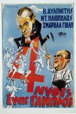 Poster di Τέσσερις Νύφες κι ένας Γαμπρός