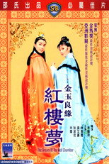 金玉良緣紅樓夢