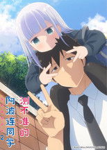 测不准的阿波连同学