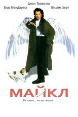 Майкл