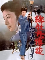 Poster for Red Peony Gambler: Execution of Duty