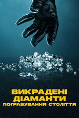 Викрадені діаманти: Пограбування століття