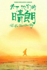 为了他们的晴朗 poster