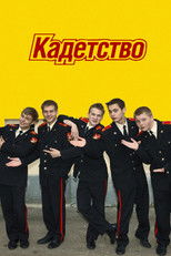 Kadetstvo poster
