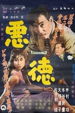 Poster for Akutoku