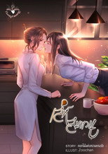 Le Lom Huan poster