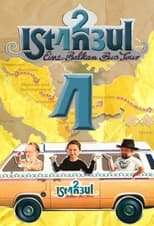 Poster for 1-2-3 Istanbul! Season 1