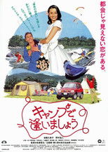 See You at the Campground poster