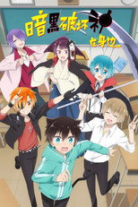 暗黑破坏神在身边。