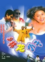 Poster for Shaolin Kung Fu Kids