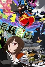 Poster for Kyousougiga