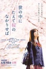 Poster for A World Without Cherry Blossoms